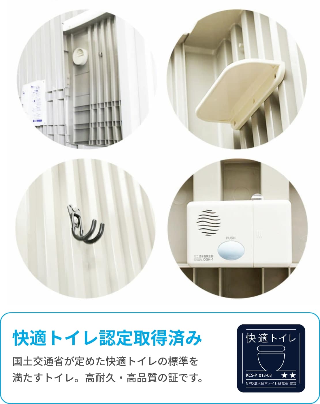 快適トイレなら設備充実